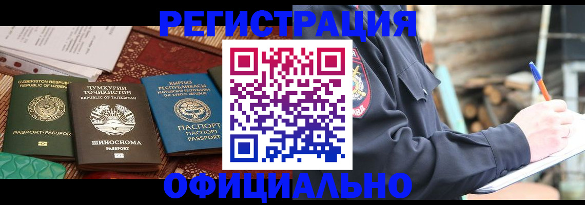 прописка штамп в Горно-Алтайске