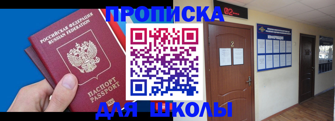 прописка гарантия в Горно-Алтайске