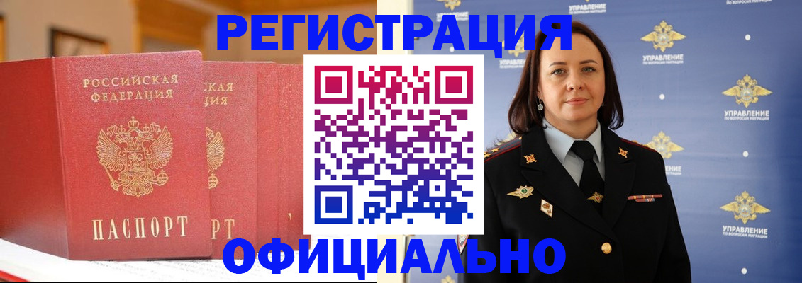 прописка поиск в Горно-Алтайске