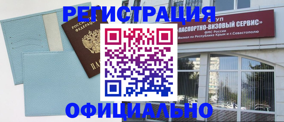 прописка иностранных граждан в Горно-Алтайске
