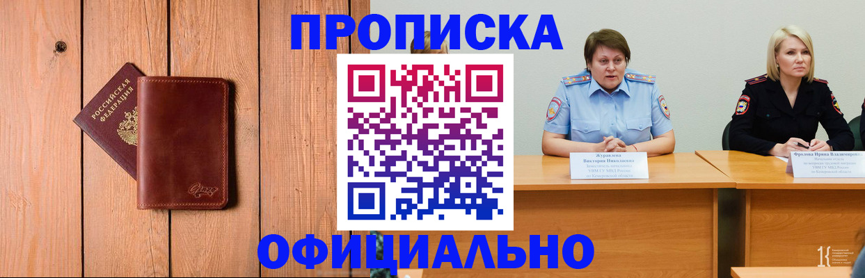 прописка для кредита в Горно-Алтайске