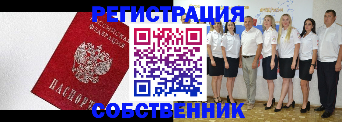 временная регистрация законно в Горно-Алтайске