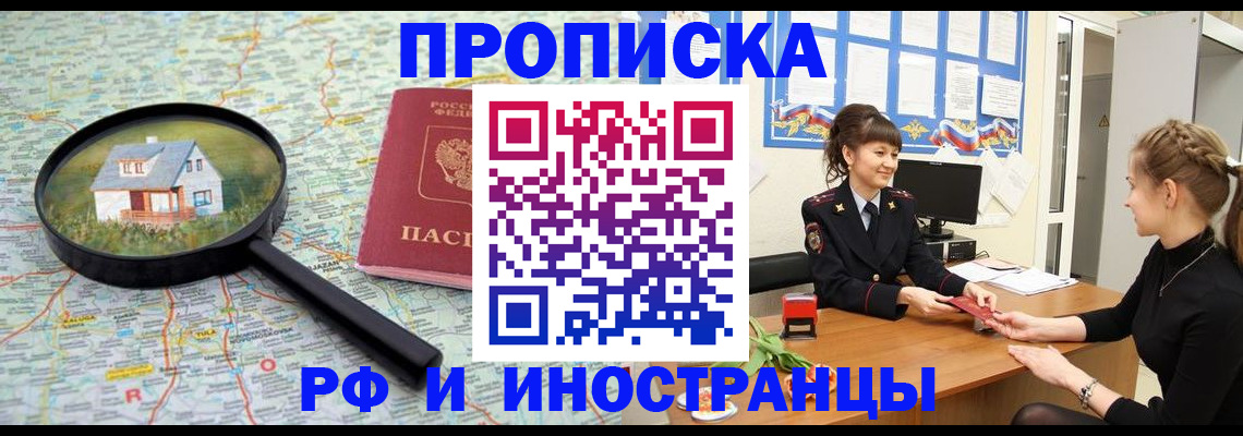 временная регистрация собственник в Горно-Алтайске
