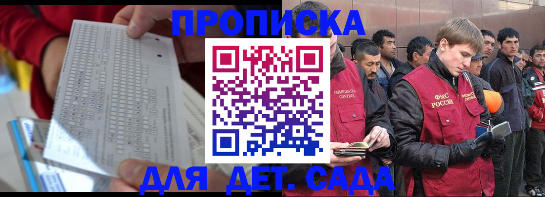 регистрация для дет. сада в Горно-Алтайске
